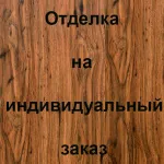 Отделка лицевой стороны Массив дуба
